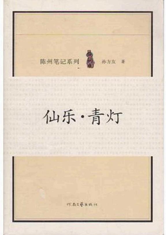 仙乐·青灯 封面