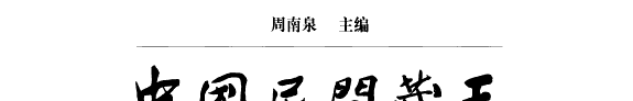 裕福轩藏玉选 封面