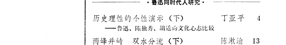 鲁迅研究月刊 封面