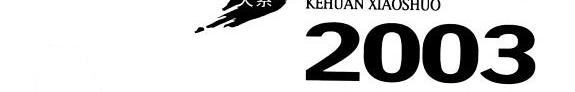 中国年度最佳科幻小说 封面