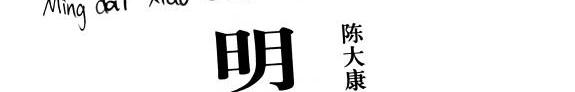 明代小说史 封面