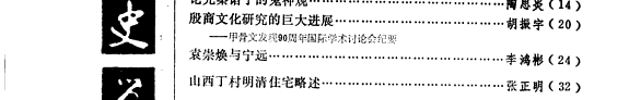 史学月刊 封面