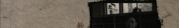 敎授・学者・诗人 封面