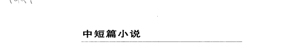 天津文学 封面
