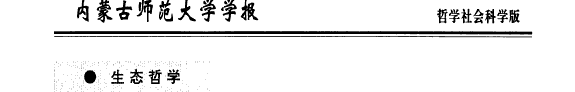 內蒙古师大学報 封面