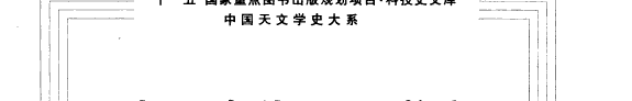 中国古代天文学家 封面