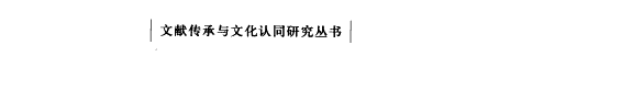 目录学与学术史 封面