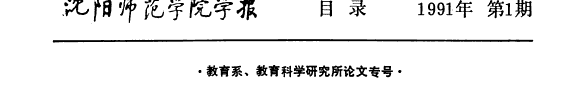 Journal of Shenyang Normal University 封面
