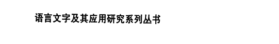 司马光与《资治通鑑》 封面