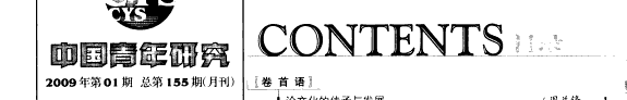 中国青年研究 封面