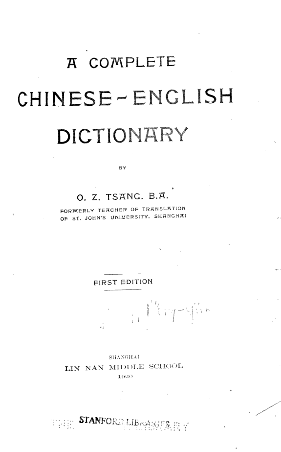 漢英大辭典 封面
