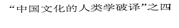 说文解字的文化说解 封面