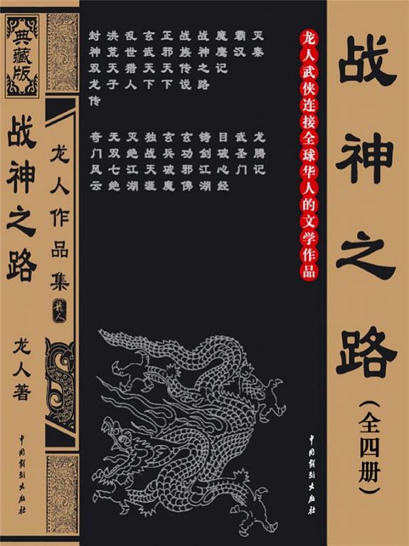 战神之路(全四册) 封面