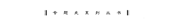 中国古代都城制度史 封面