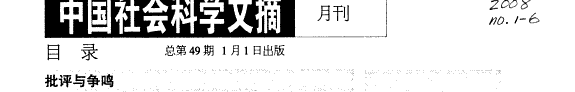 中国社会科学文摘 封面