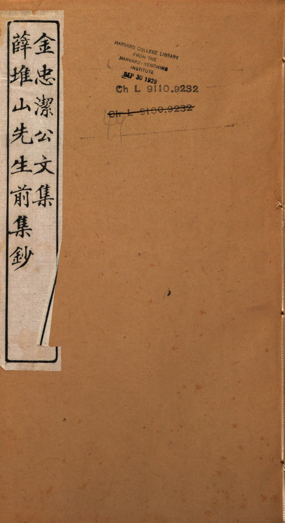金忠洁公文集 封面