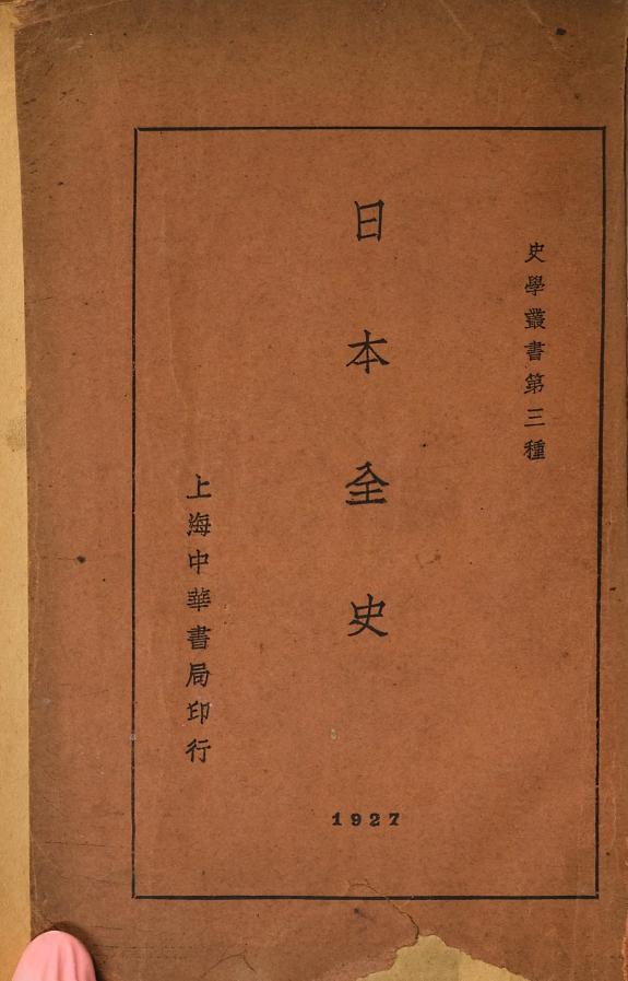 日本全史 封面
