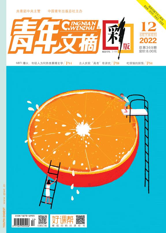 《青年文摘(彩版)》2022年第12期 封面
