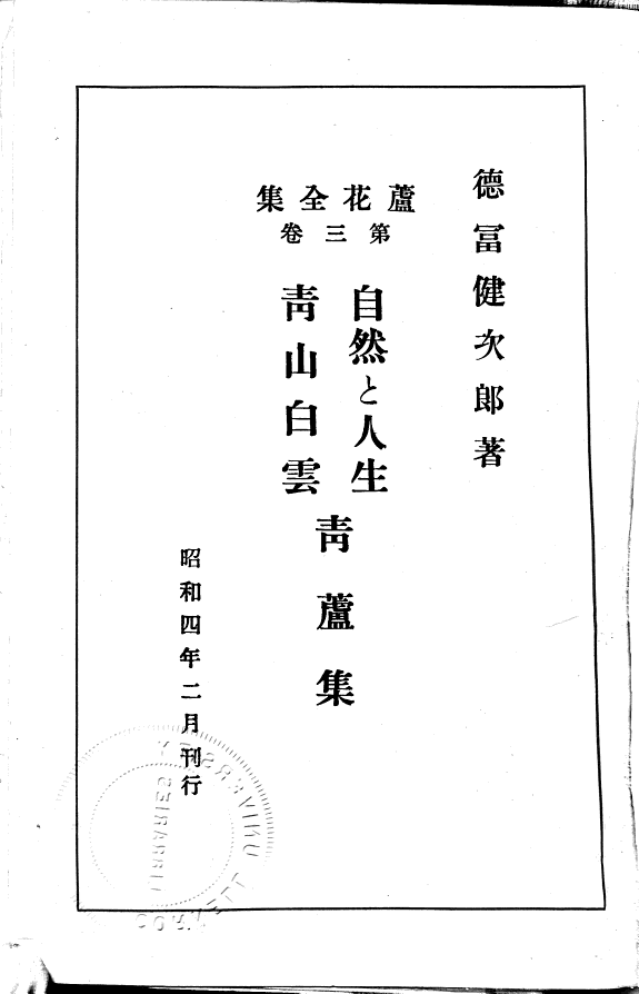 自然と人生 封面