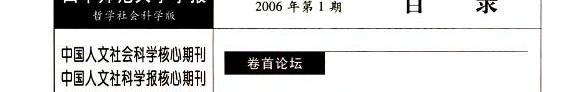 Xihua Shifan daxue xuebao 封面