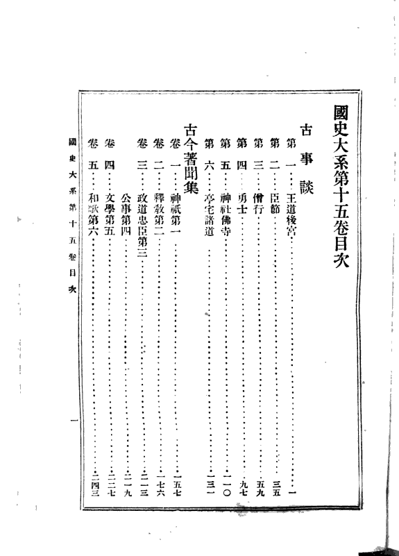 国史大系 封面