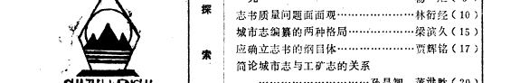 史志文萃 封面