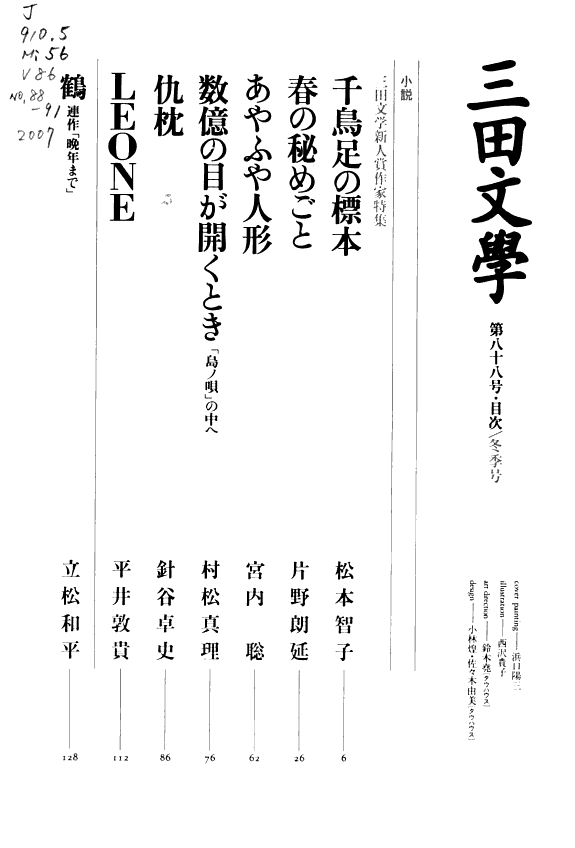 三田文学 封面