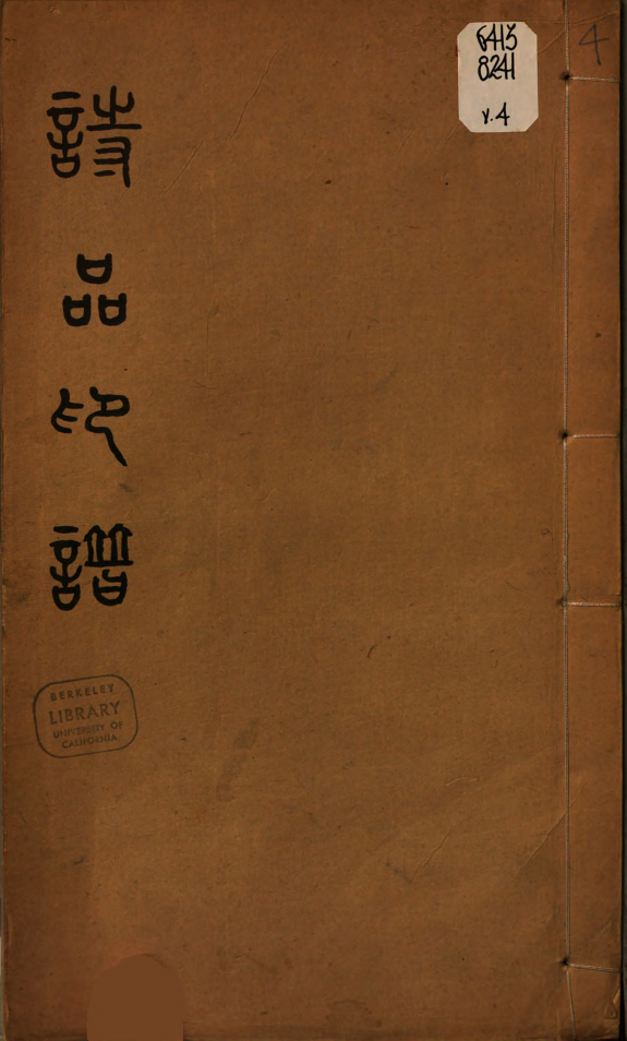 诗品印譜 封面