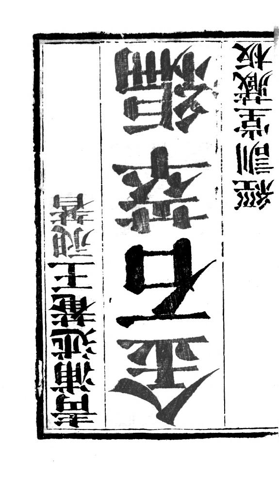 金石萃编 封面