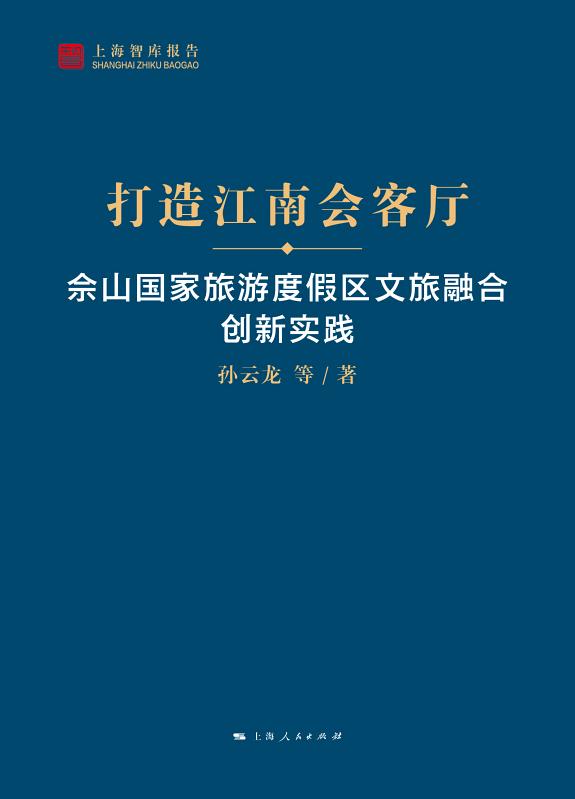 打造江南会客厅 封面