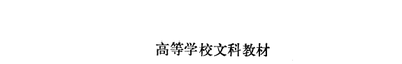 中国古代文学史长编 封面