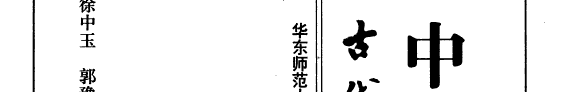 古代文学理论硏究 封面