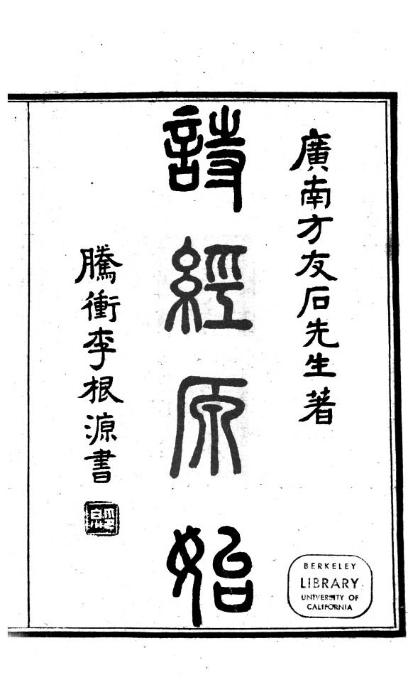 诗經原始 封面