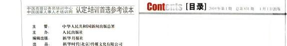 新华月报 封面