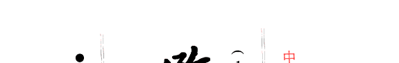 临朐县志 封面