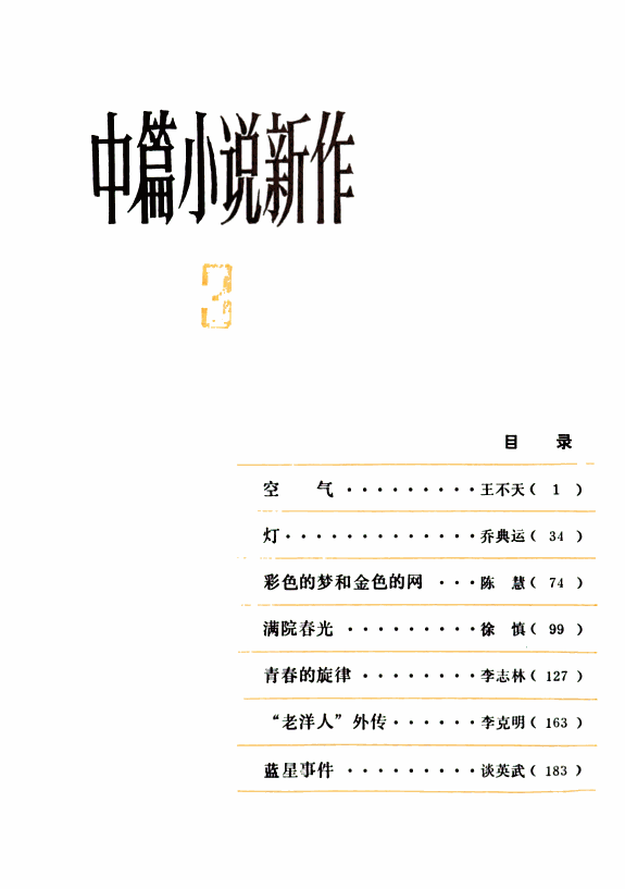 中篇小说新作 封面