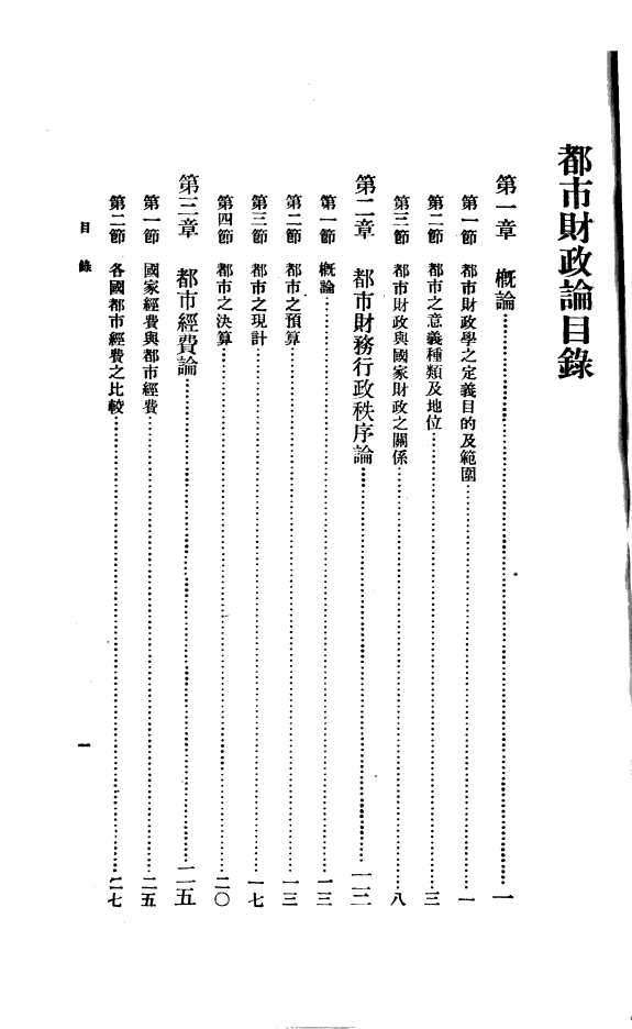 都市财政論 封面