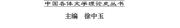 中国古典小说理论史 封面