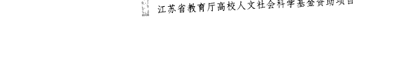 《西厢记》接受史研究 封面