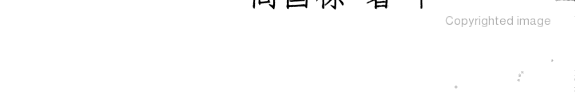俄罗斯汉学三百年 封面