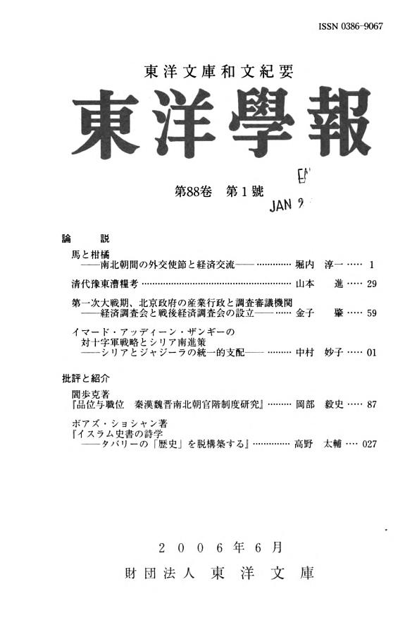 東洋学報 封面
