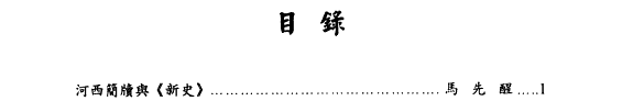 簡帛研究彙刊 封面