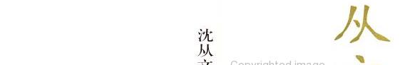 沈从文散文精编 封面