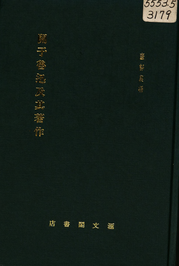 关於鲁迅及其著作 封面