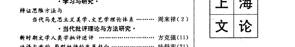 上海文论 封面