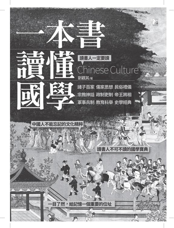 一本书读懂国学 封面