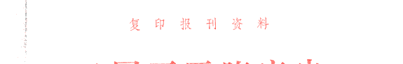 三国兩晋隋唐史 封面