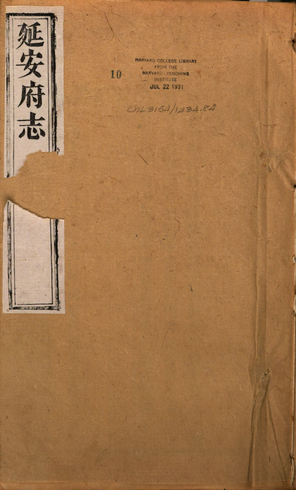延安府志 封面