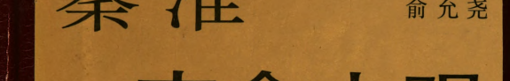 秦淮古今大观 封面