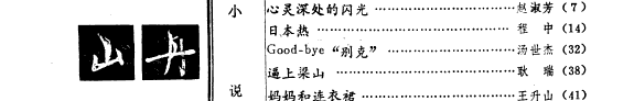 山丹 封面